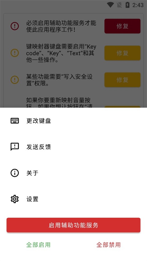 键映射器连点器(Key Mapper)