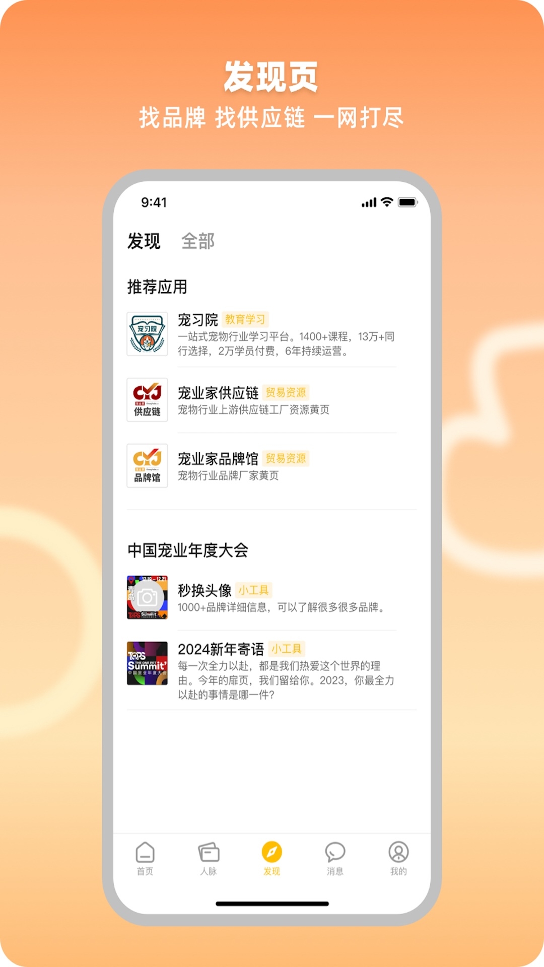宠业家