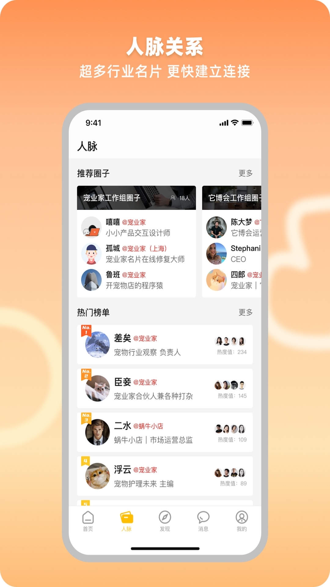 宠业家