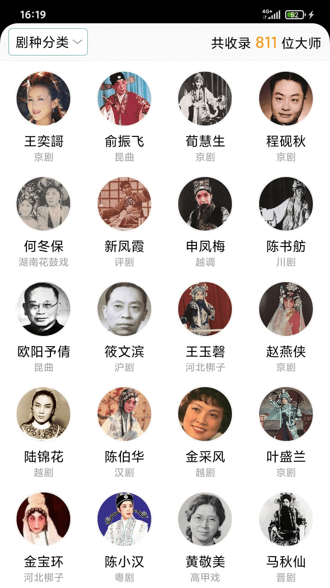 戏曲在线app
