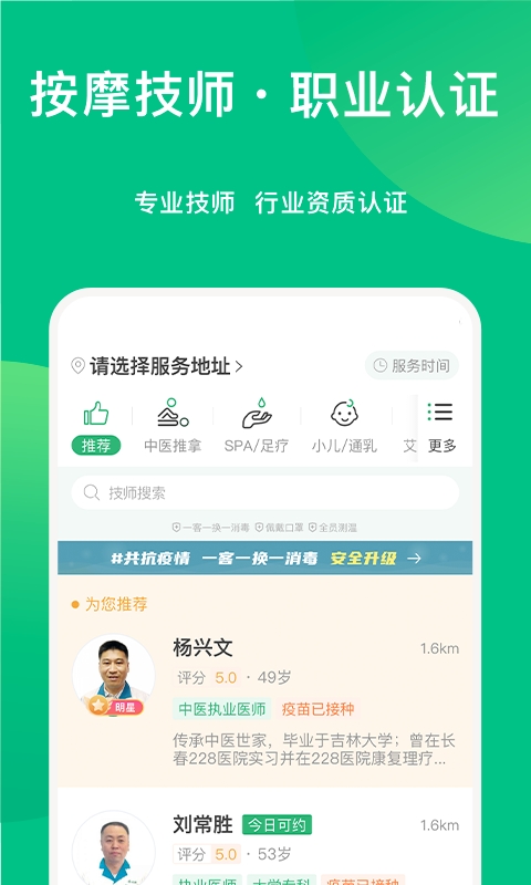 点到app