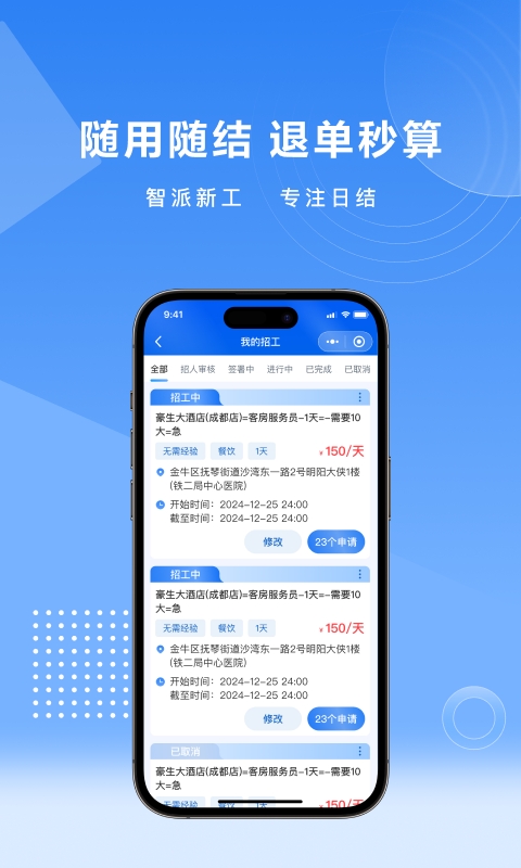 智派新工
