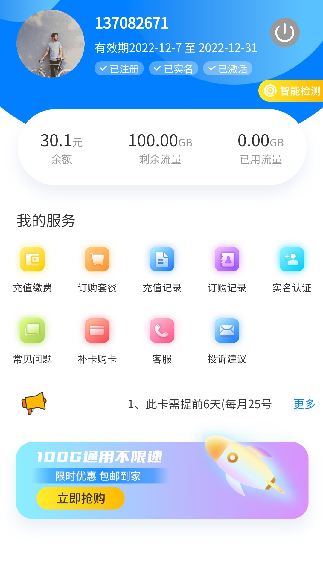 网卡管家