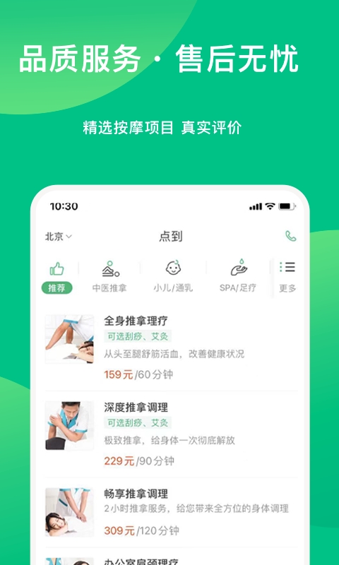 点到app