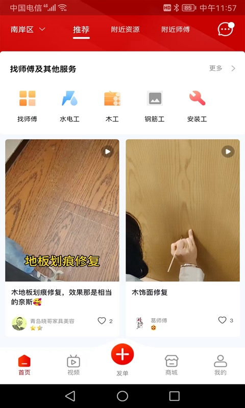 修约到家app