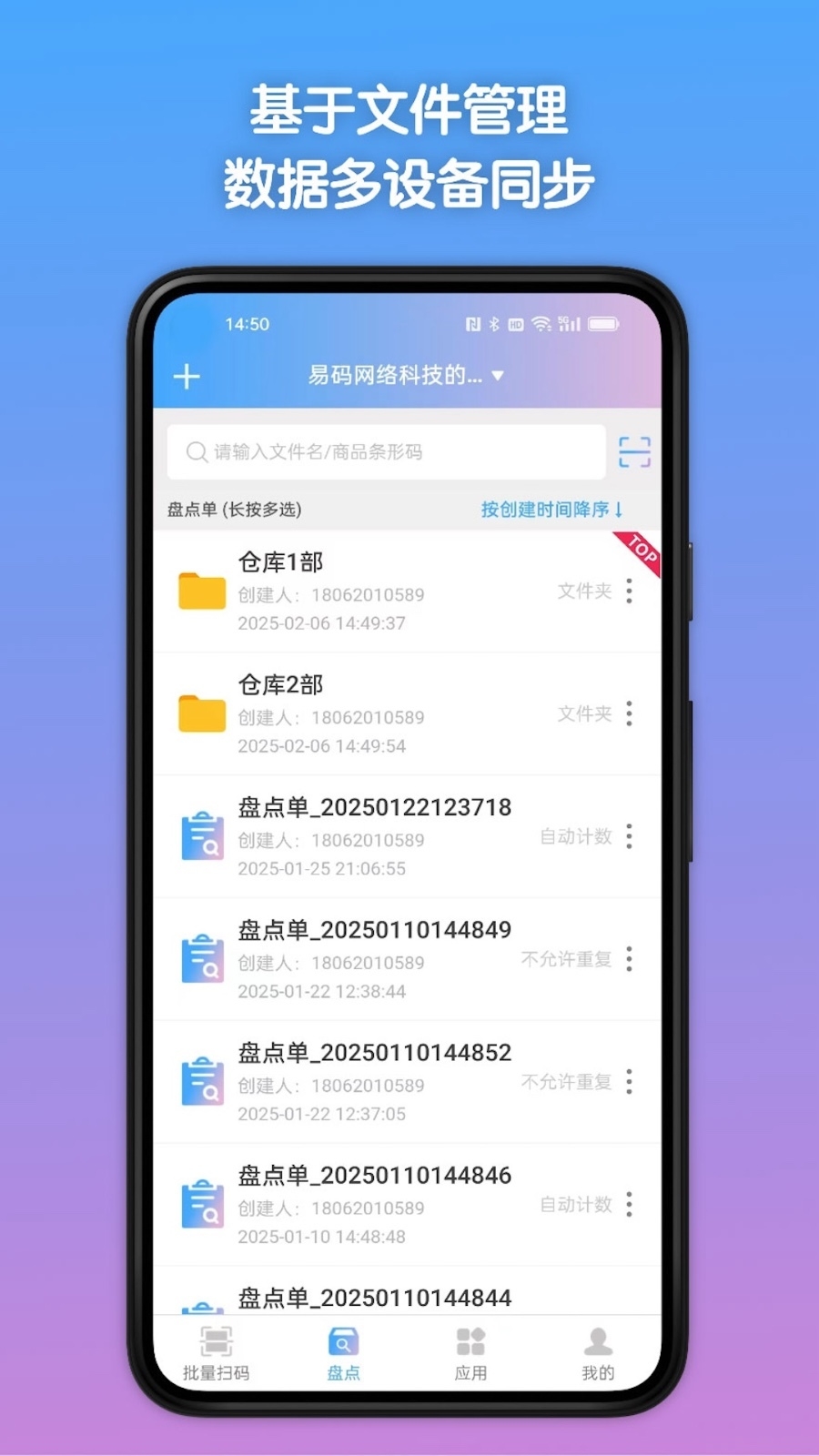 条码全能王