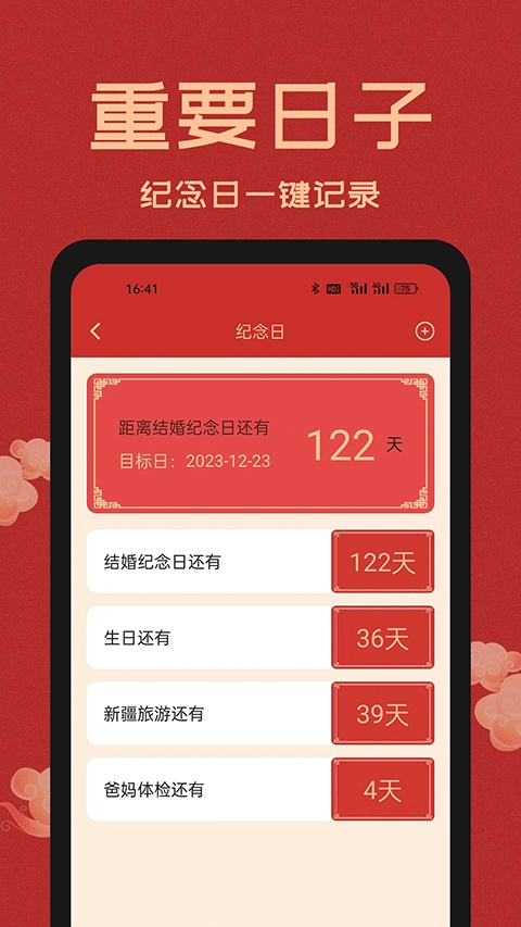 中国万年历