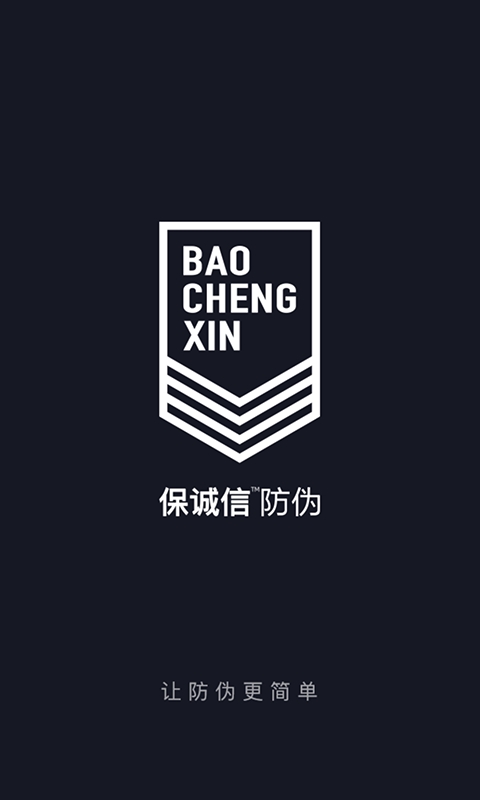 保诚信app