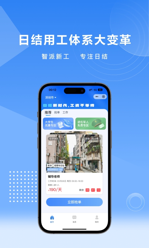 智派新工