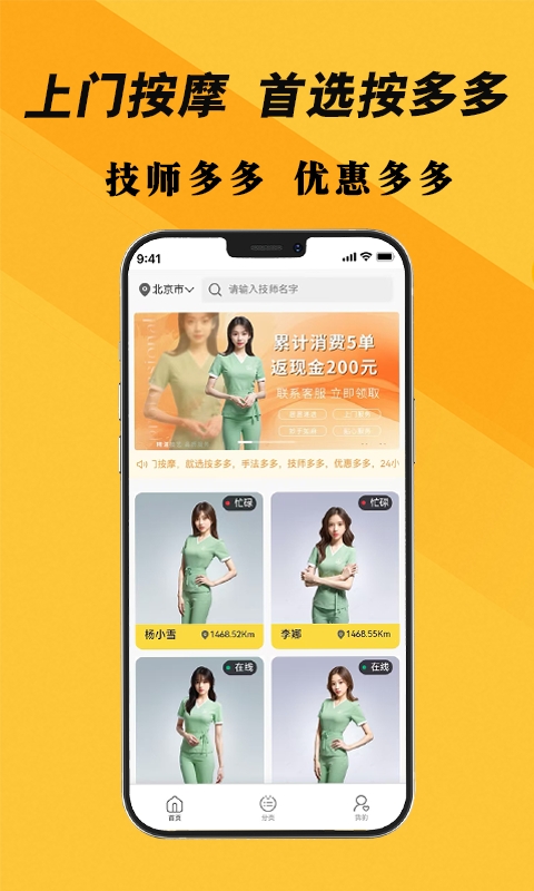 按多多app