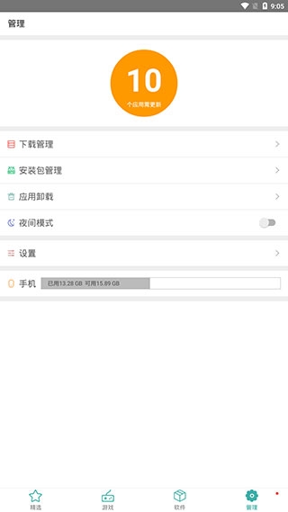 iu9应用商店