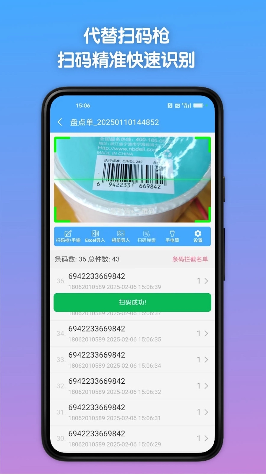 条码全能王