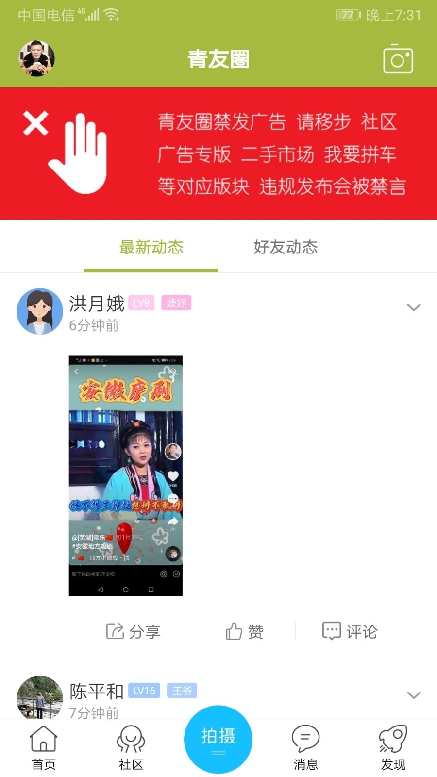 青阳网客户端