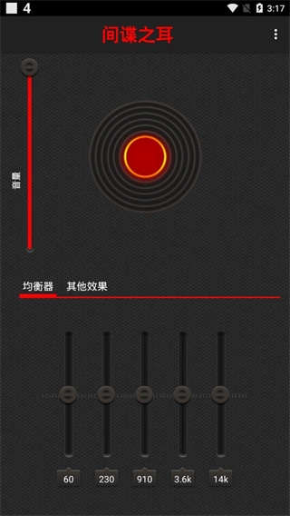 间谍之耳