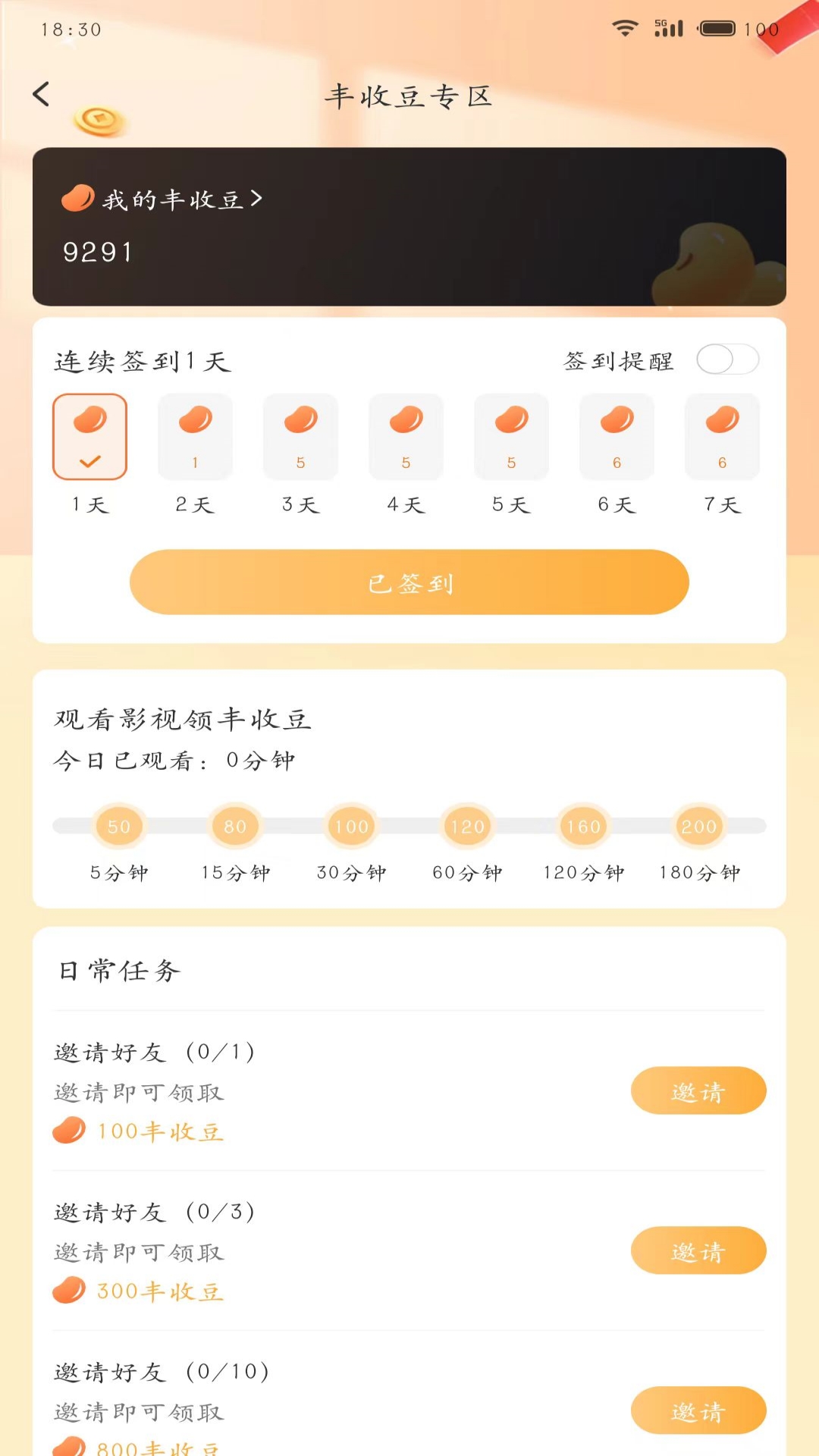 剧丰收app