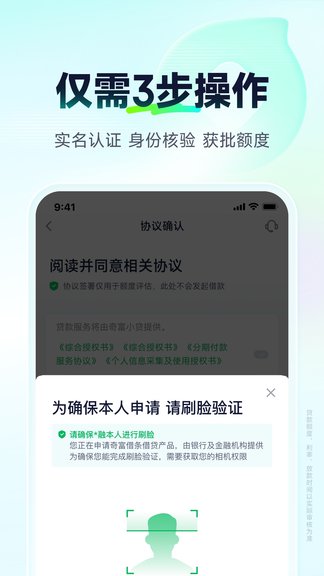 奇富借条