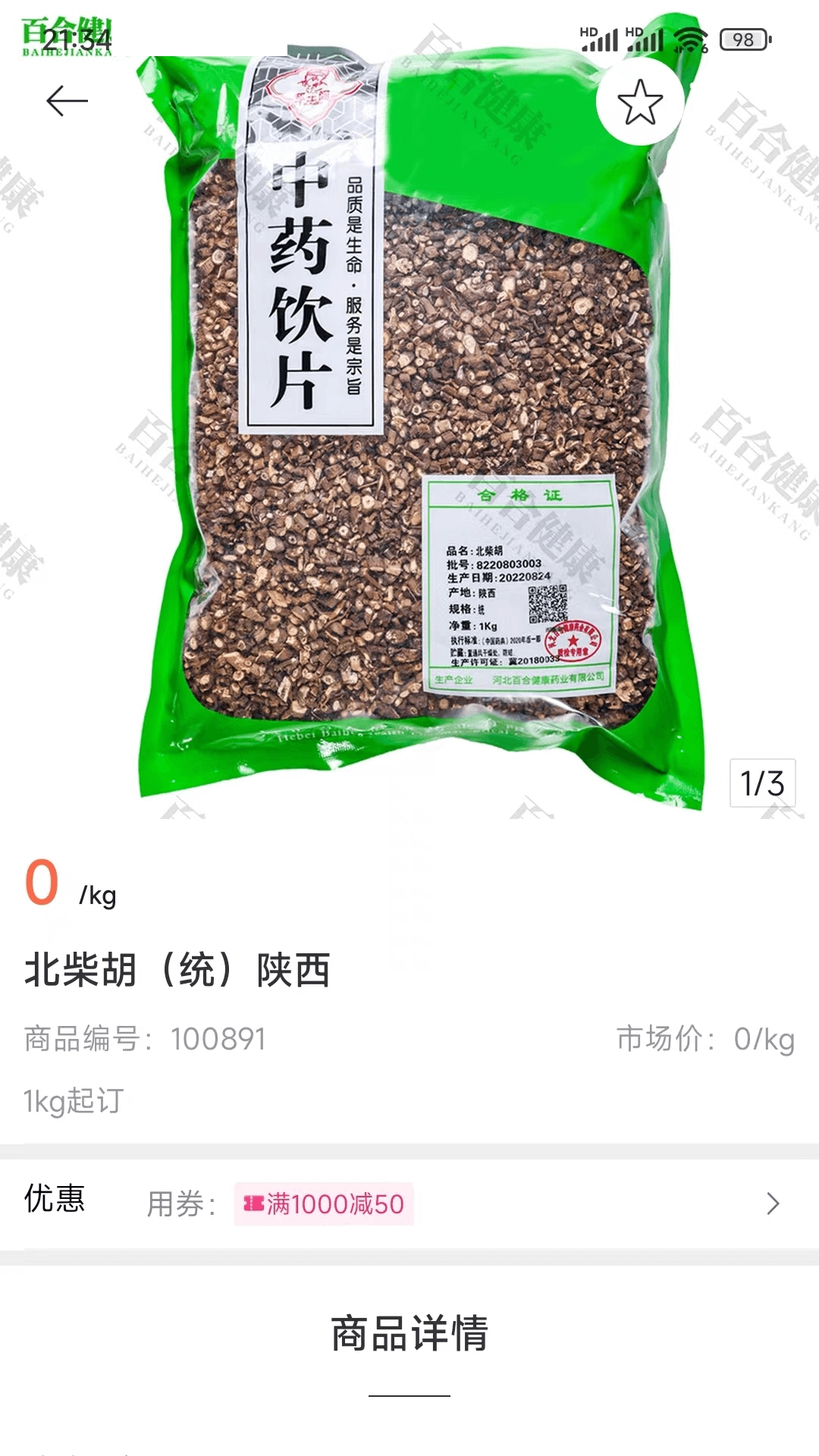 百合健康药业app