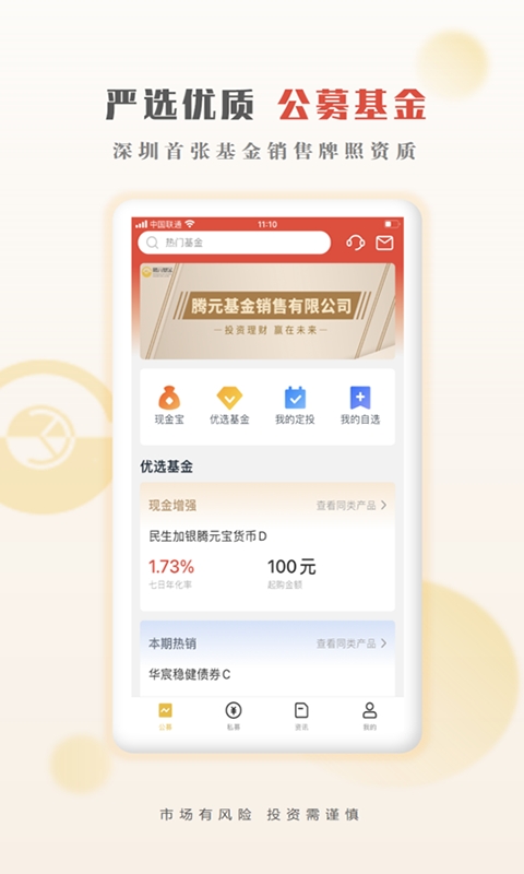 腾元基金app