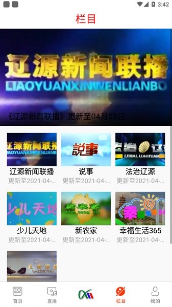 掌上辽源