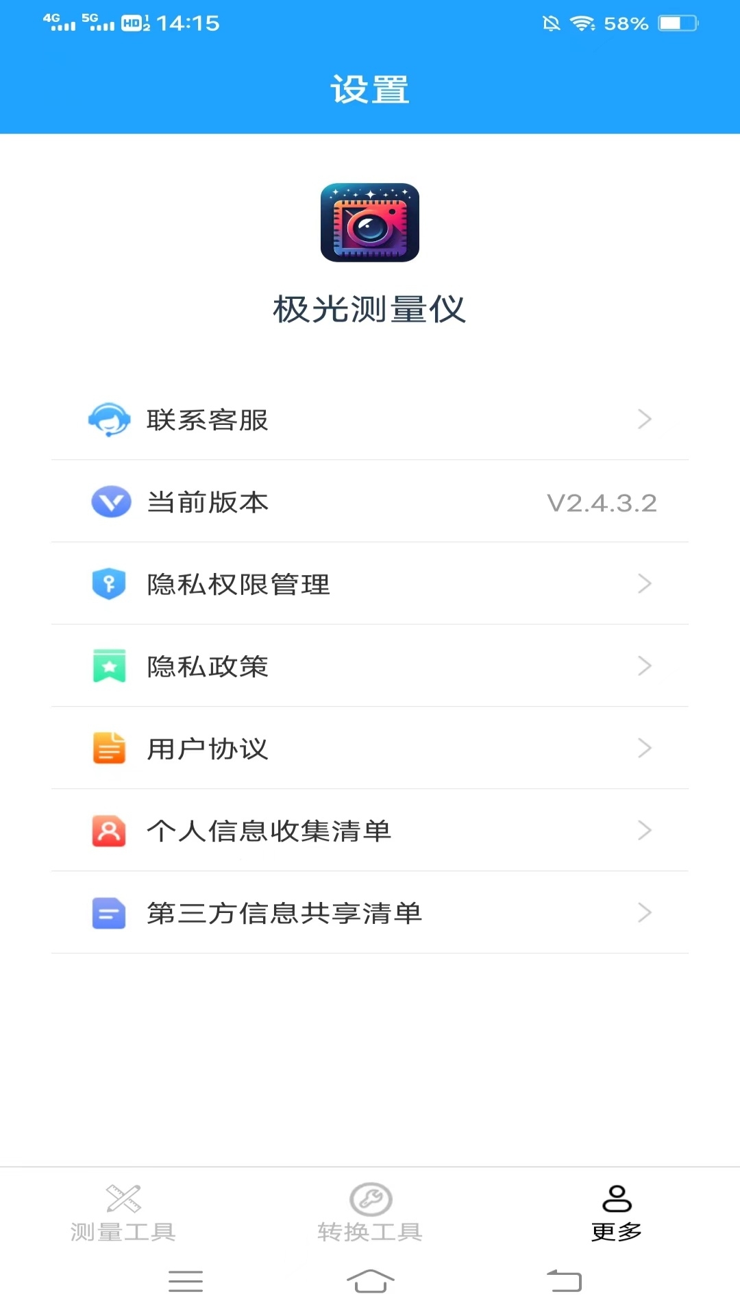 飞萌极光测量仪app