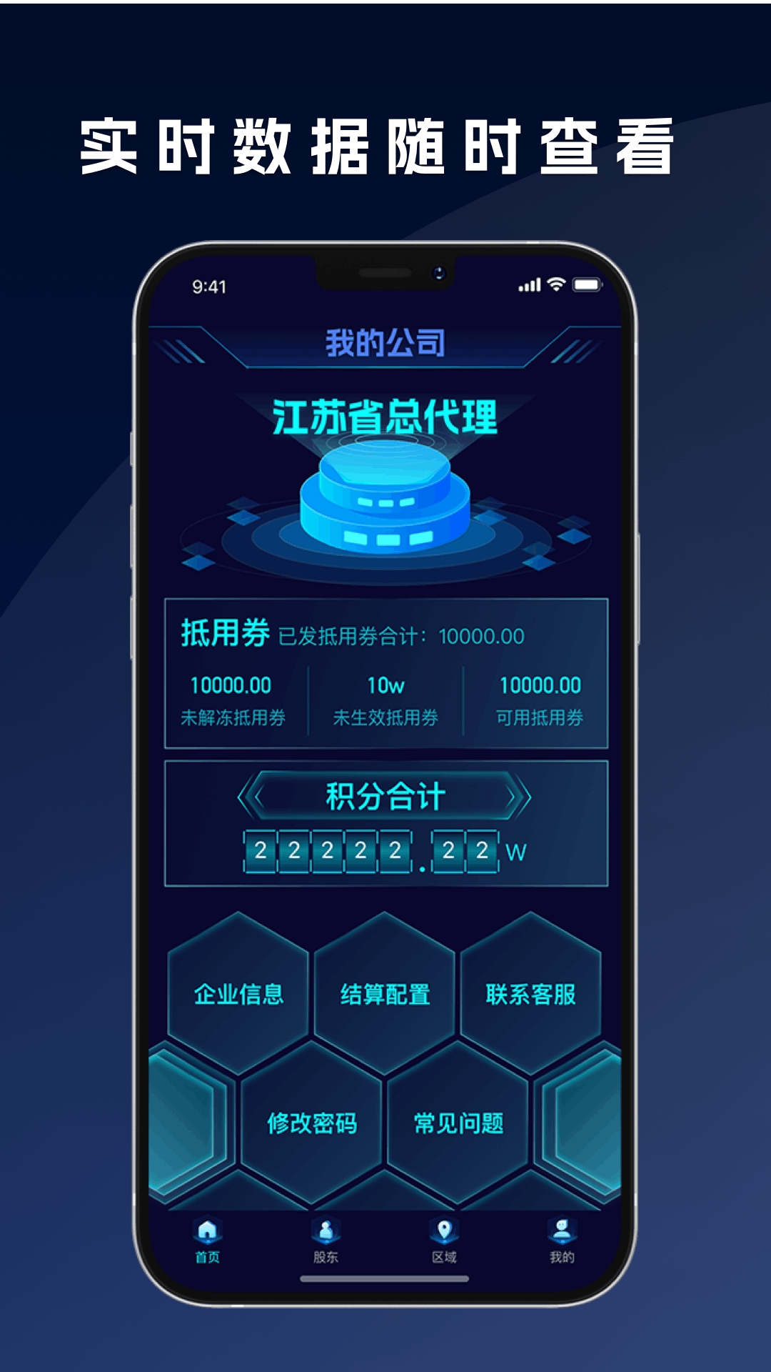 我店区域宝