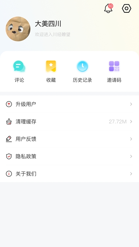川经瞭望app