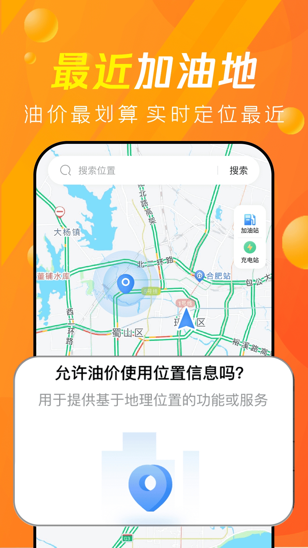 今日油价查询app