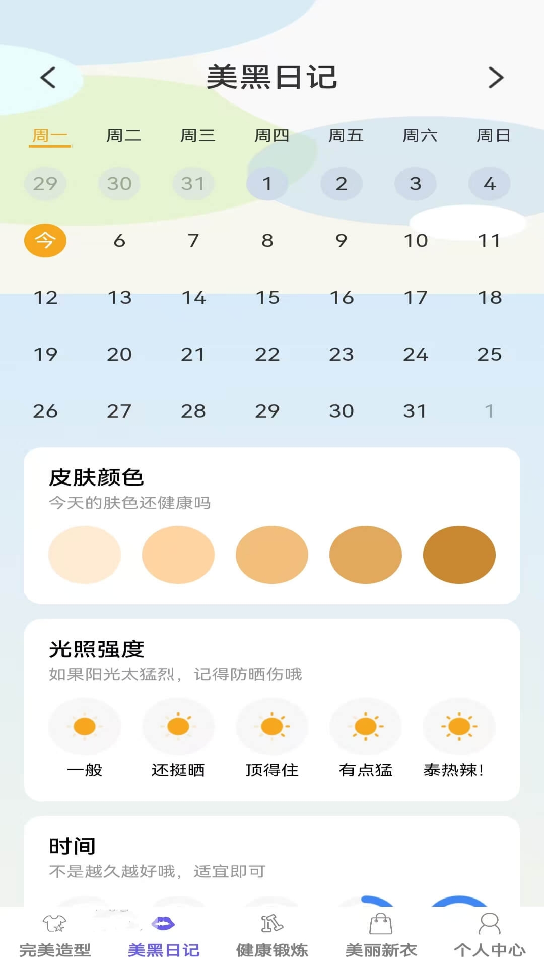 造型我最潮app