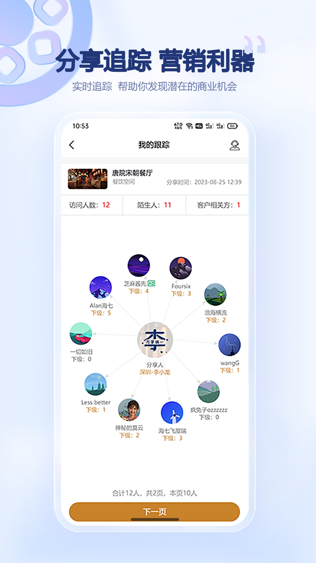 朗生板app