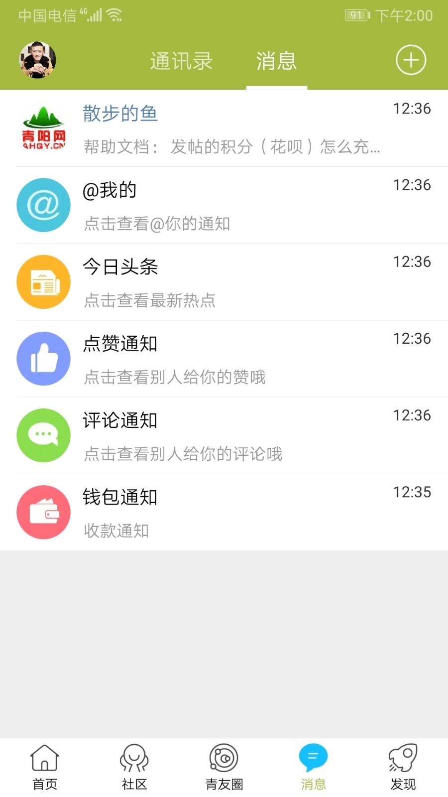青阳网客户端