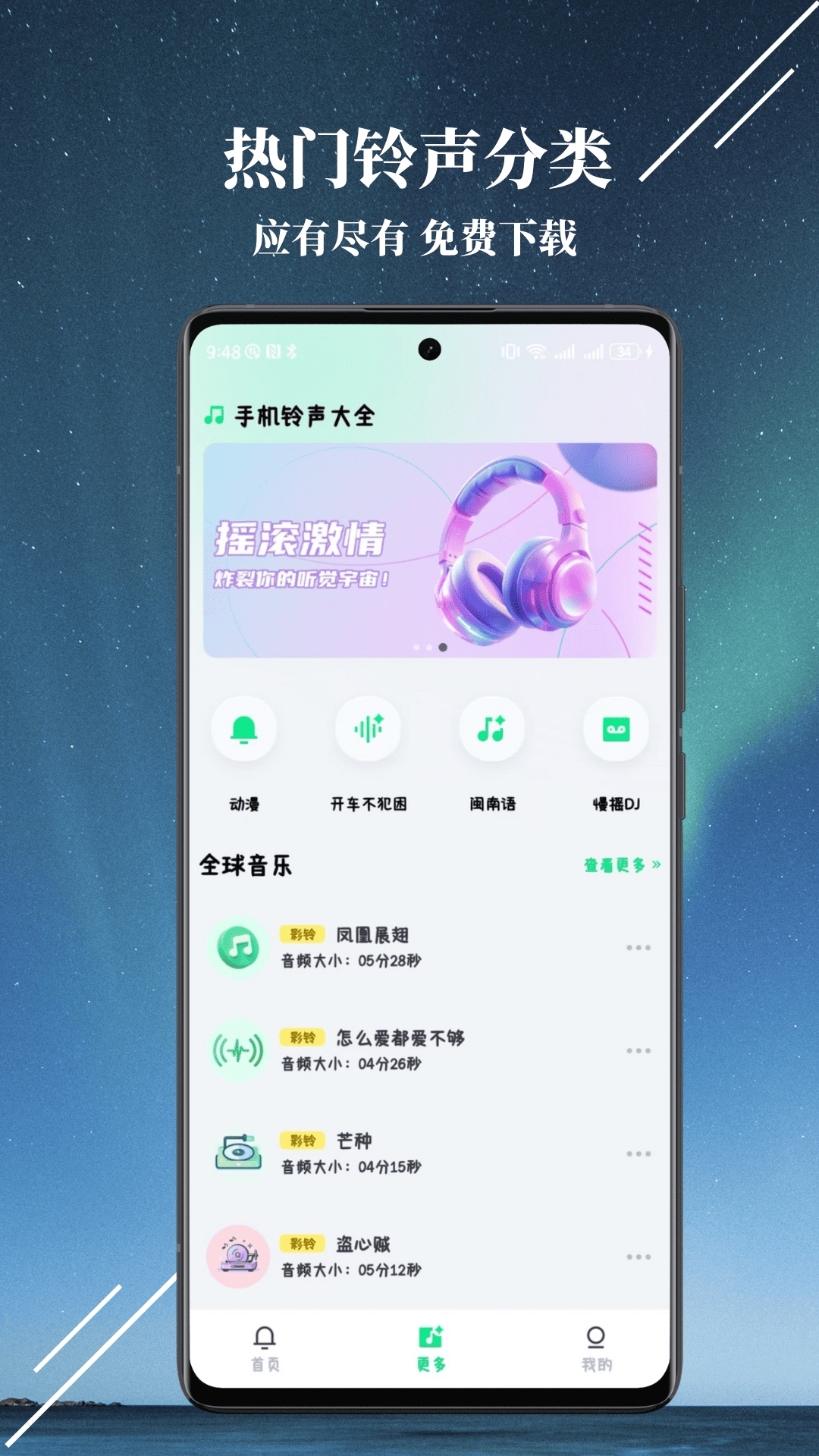 铃声多又多