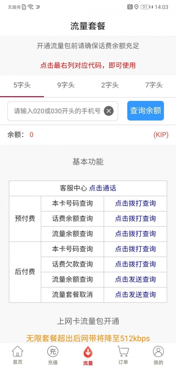 八万里app