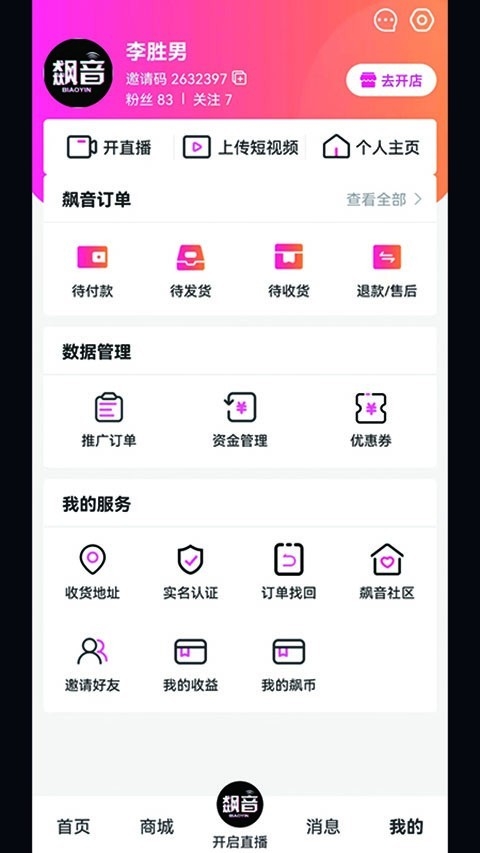 飙音app