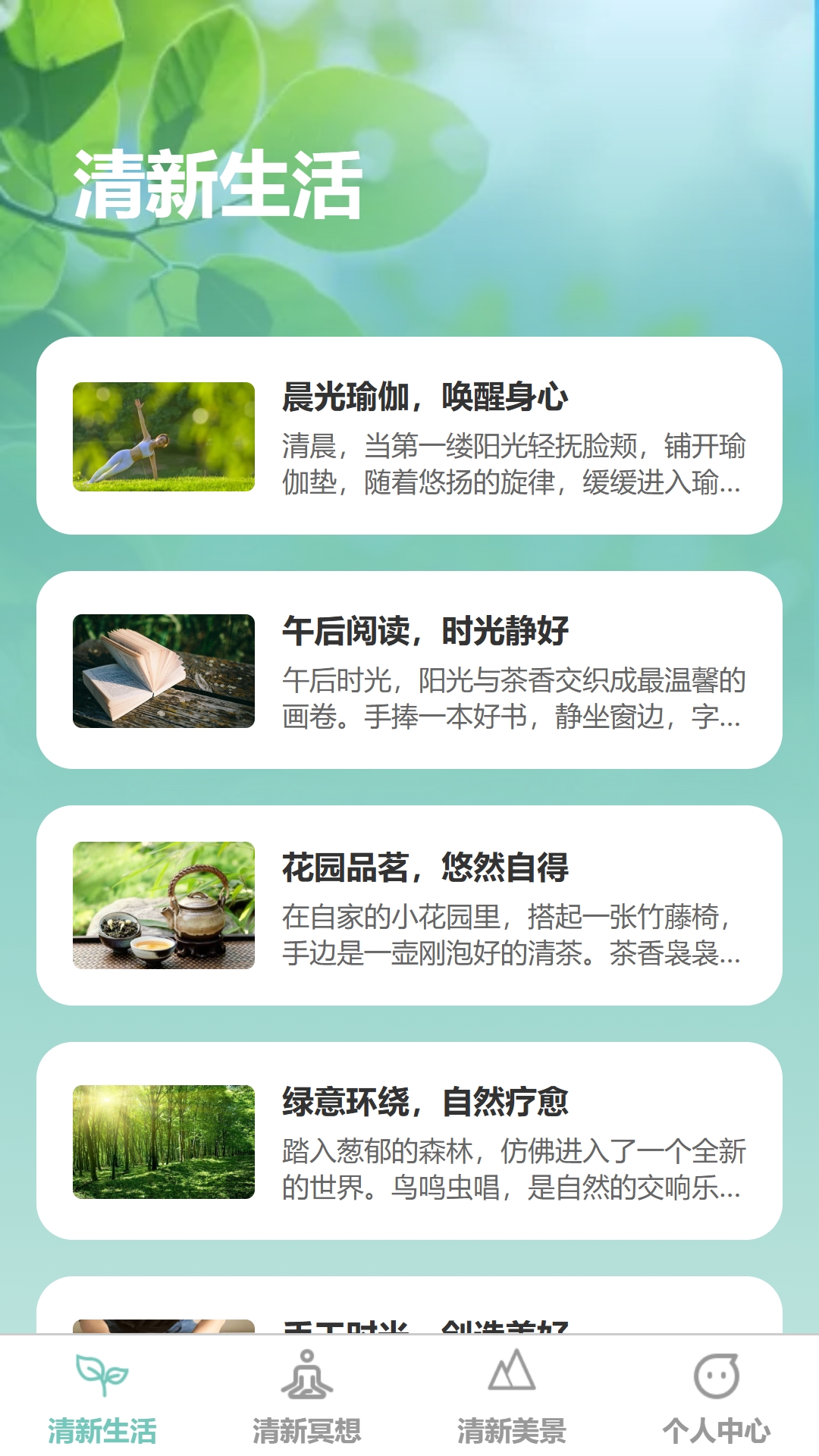 清新充能