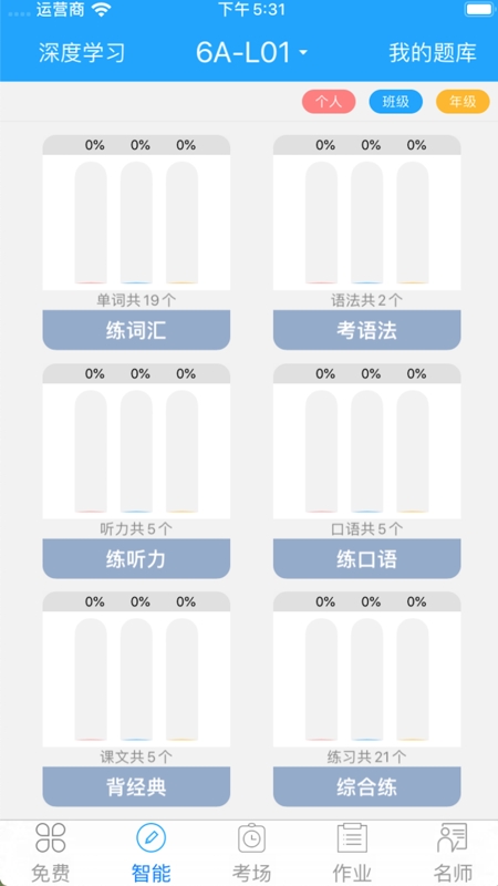 外语通初中版