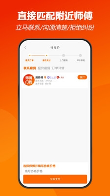 师傅闪到app
