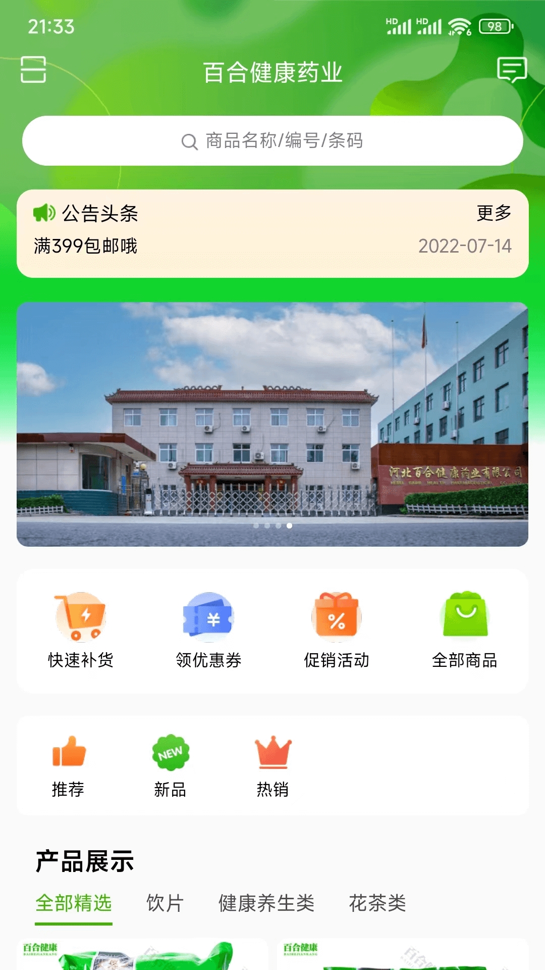 百合健康药业app