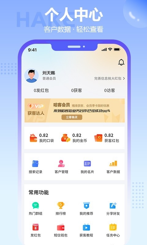 哈客app