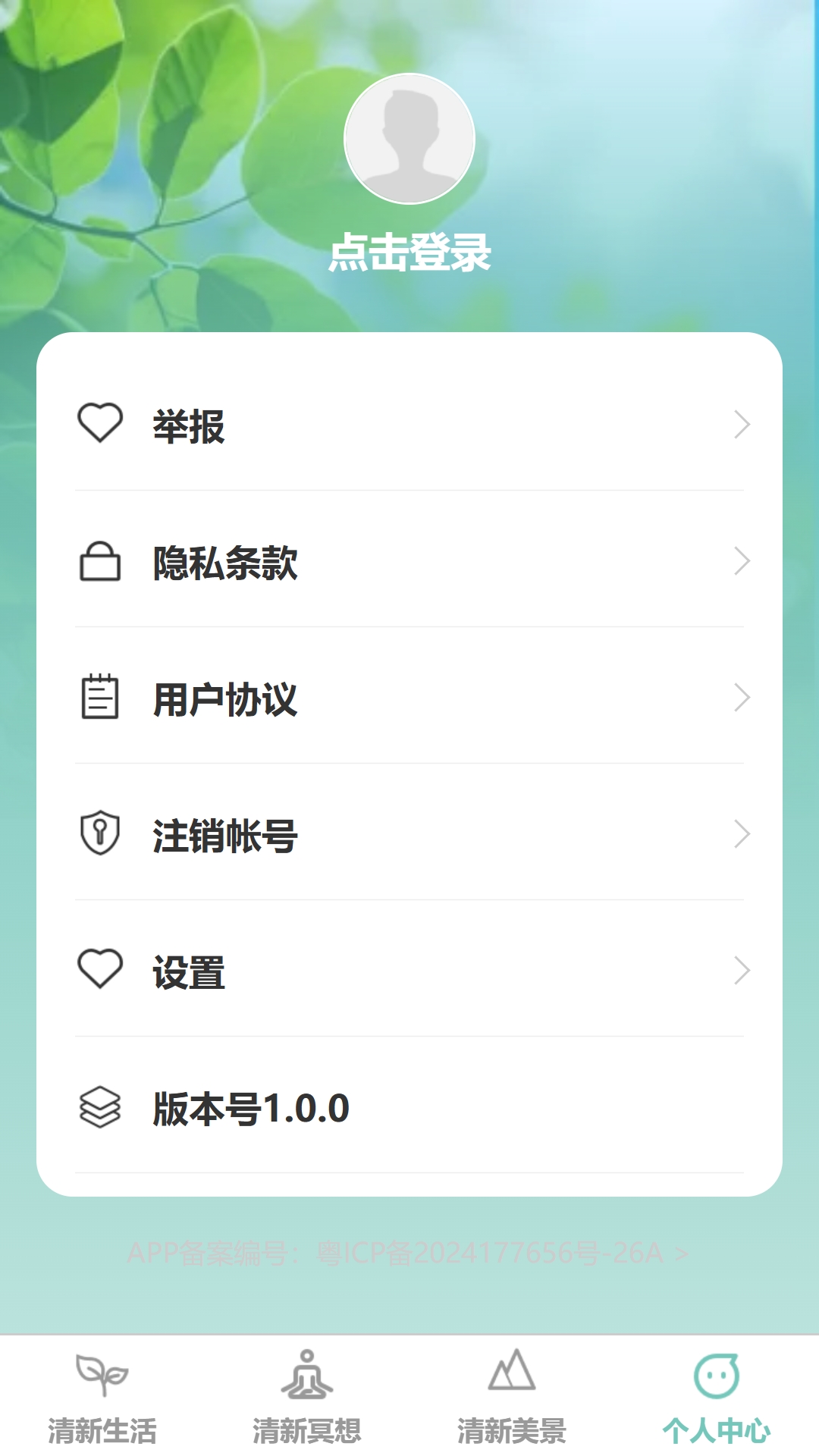 清新充能