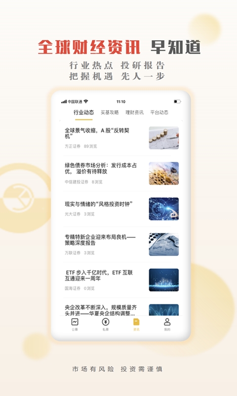 腾元基金app