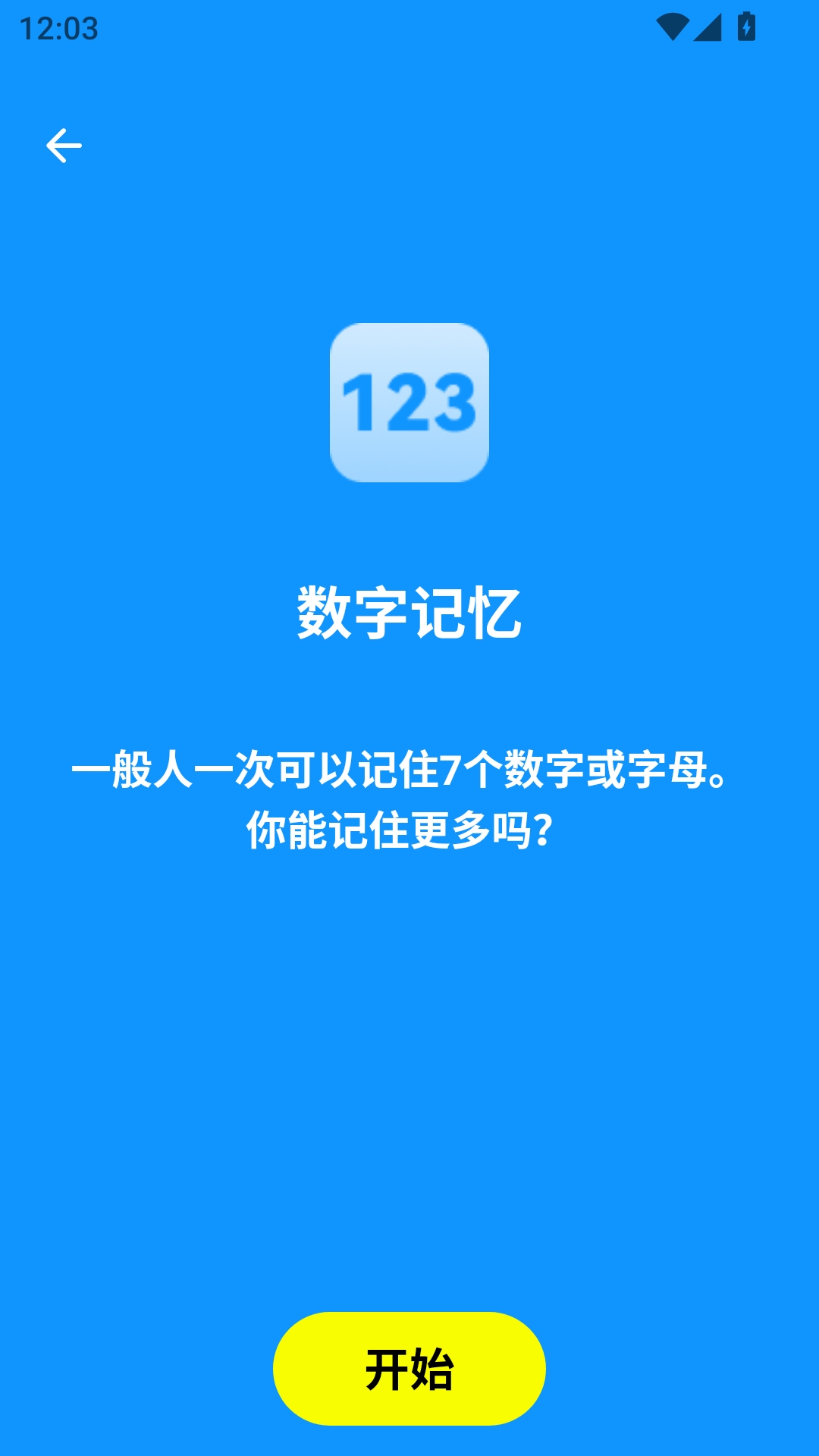 人类基准反应测试app