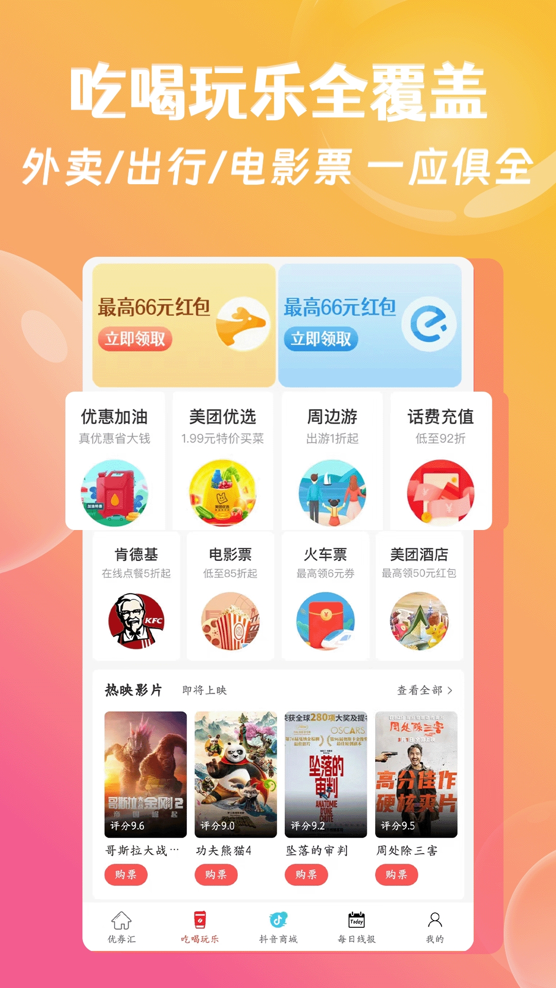优券汇app
