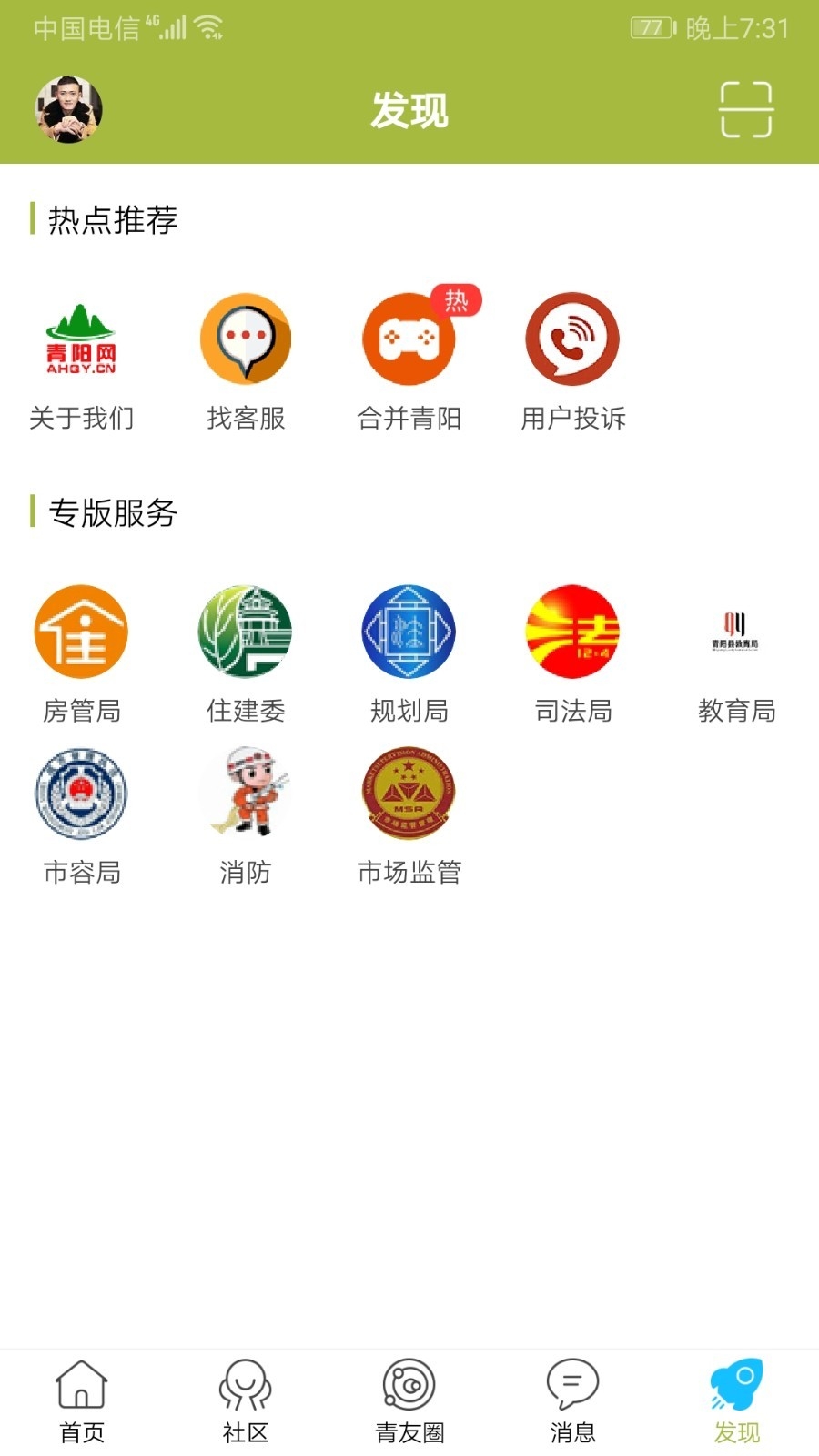 青阳网客户端