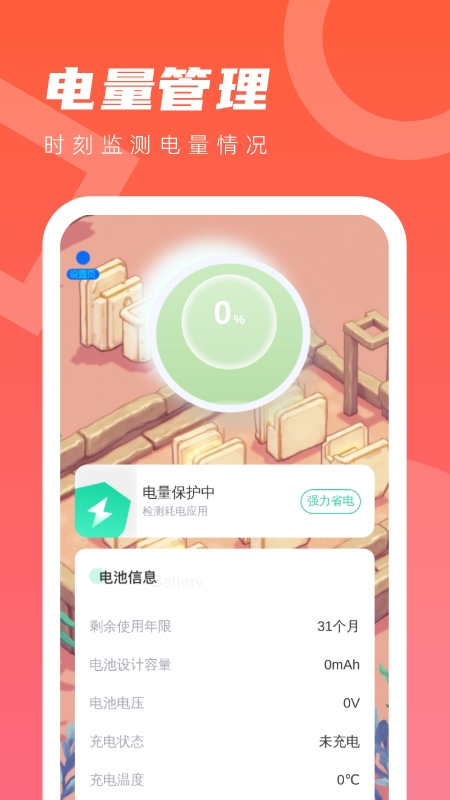 随身省电砖家
