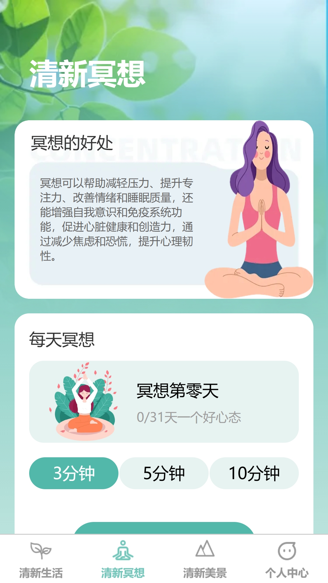 清新充能