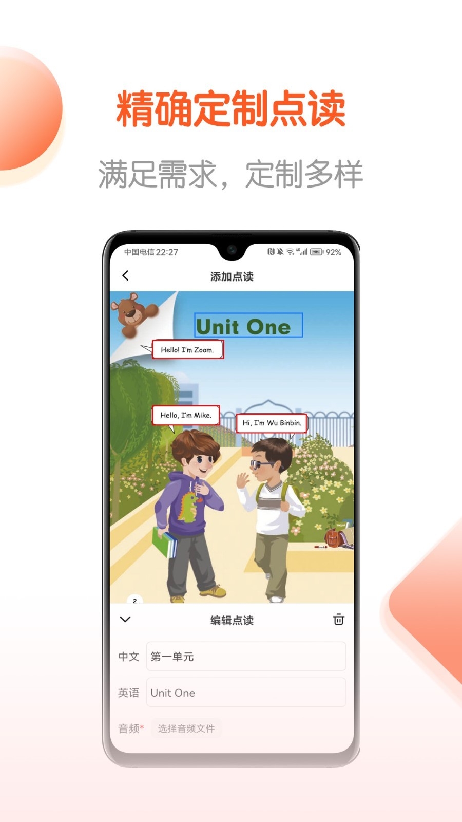 点读制作工具