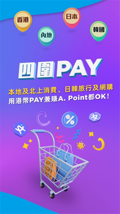 支付宝香港版(AlipayHK)