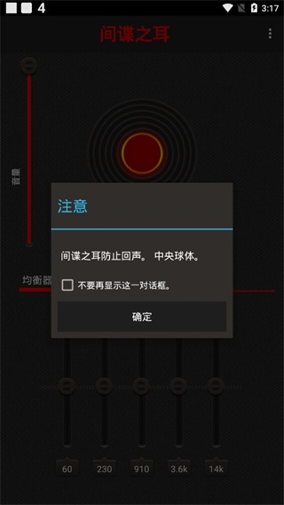 间谍之耳