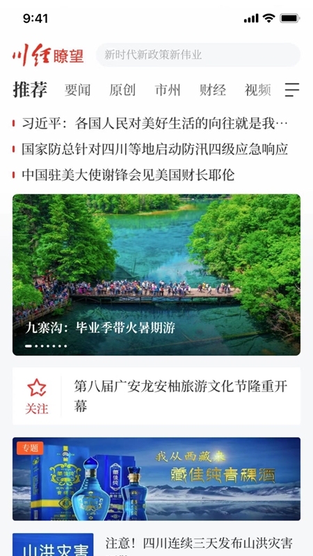 川经瞭望app