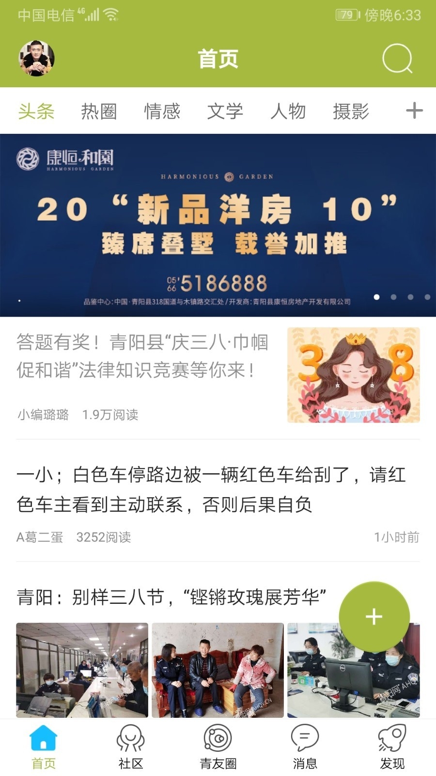 青阳网客户端
